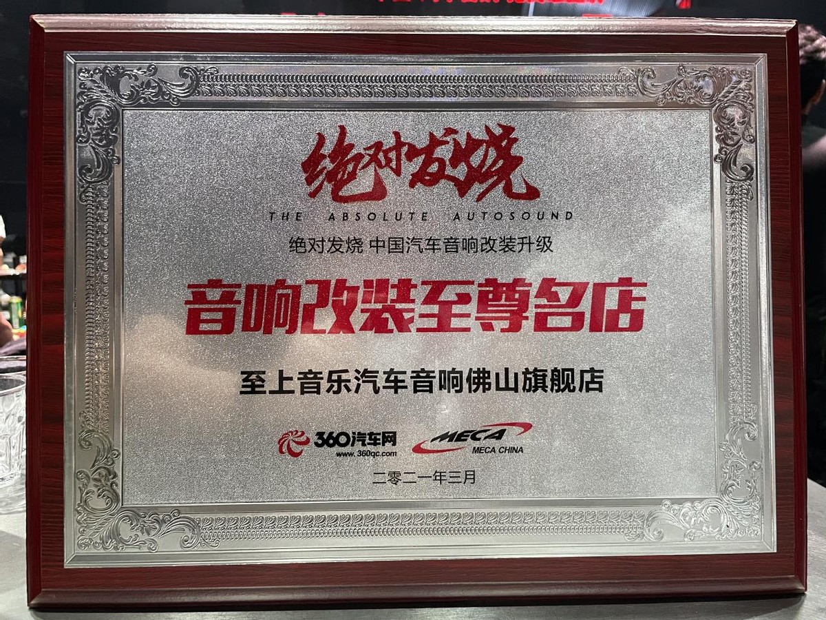 汽車音響改裝至尊名店